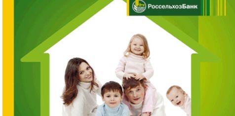 Россельхозбанк предлагает быстрое решение квартирного вопроса, изменив условия по ипотечному кредитованию