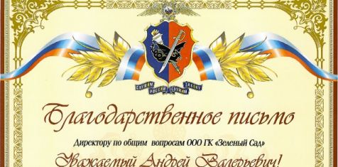 Благодарность от ветеранов уголовного розыска 