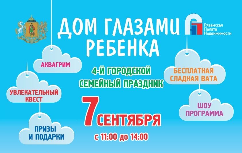 ГК «Зеленый сад» помогает в проведении 7 сентября городского праздника «Дом глазами ребёнка» 