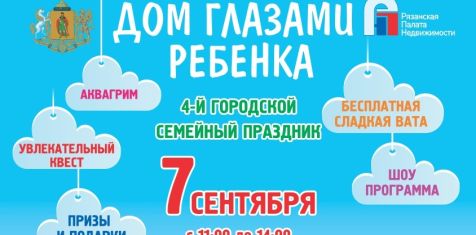 ГК «Зеленый сад» помогает в проведении 7 сентября городского праздника «Дом глазами ребёнка» 