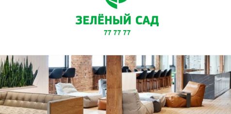Выгодная коммерческая недвижимость «Зеленого сада» представлена на новом интернет-ресурсе
