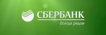 С 1 октября 2019 года «Сбербанк» сделал новостройки доступнее, снизив ставки по ипотеке до 7,3%