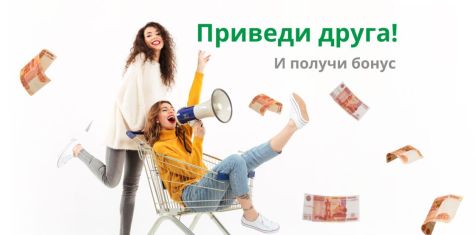 Мы обновили программу «Приведи друга»!