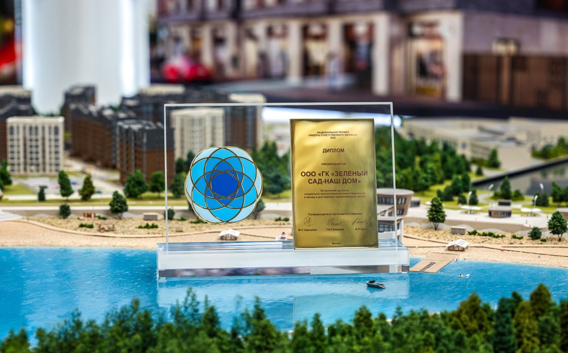 Признание на высшем уровне: глава Минстроя и президент РСС поздравили «Зеленый сад - наш дом» с победой в национальной премии 