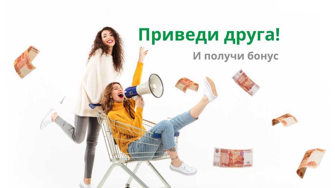 Программа «Приведи друга» продлена!