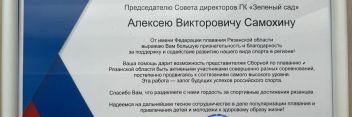 Федерация плавания Рязанской области благодарит «Зеленый сад» за поддержку