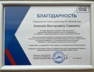 Федерация плавания Рязанской области благодарит «Зеленый сад» за поддержку