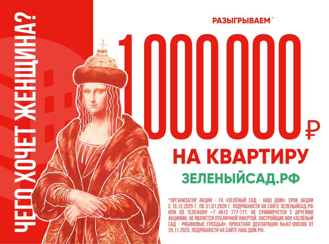 Кому достался миллион? 