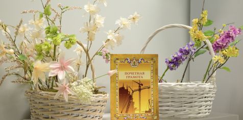 Союз строителей Рязанской области отметил наш коллектив почётной грамотой