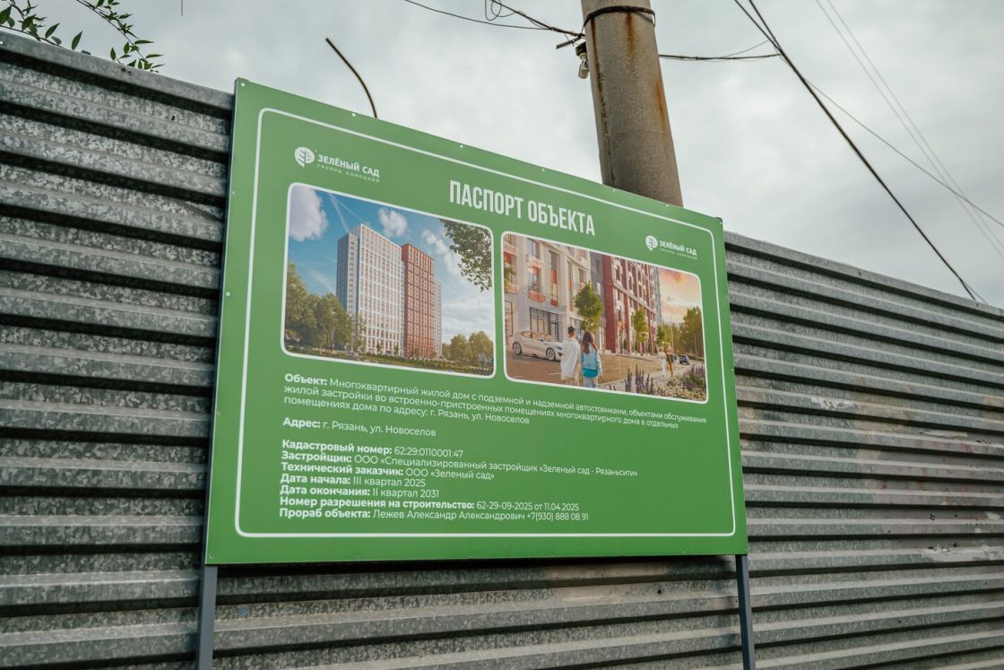 ЖК «Полярная звезда»: начались подготовительные работы к строительству