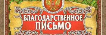 Компания «Зелёный сад» получила благодарность от школы села Дубровичи