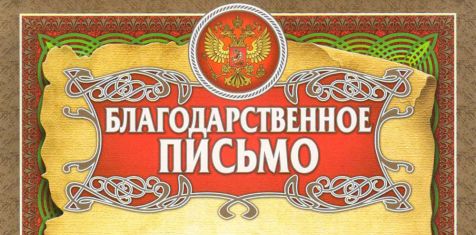 Компания «Зелёный сад» получила благодарность от школы села Дубровичи
