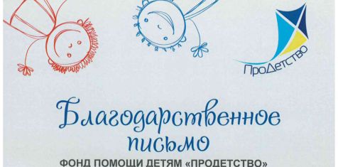 Помощь детям — забота о будущем