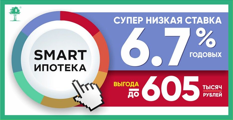 На объекты «Зеленого сада» доступна ипотека под 6,7%!