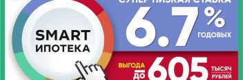 На объекты «Зеленого сада» доступна ипотека под 6,7%!