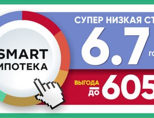 На объекты «Зеленого сада» доступна ипотека под 6,7%!