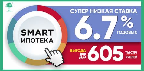 На объекты «Зеленого сада» доступна ипотека под 6,7%!