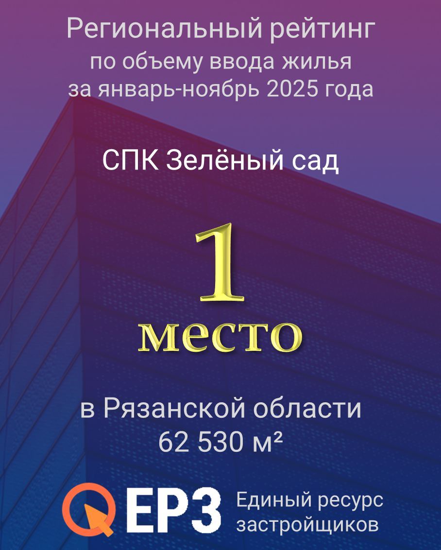 ЕРЗ высоко оценил нашу компанию на областном и всероссийском уровнях