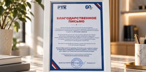 Благодарность и признание