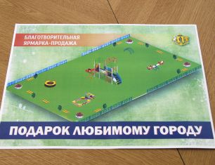 «Зеленый сад», ЦАН и ВСК предложили акцию и выступили спонсорами установки детской площадки в ЦПКиО