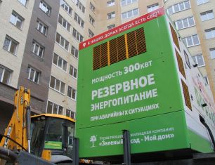 Во время аварии на Славянском проспекте управляющая компания «Зеленый сад – Мой дом» использовала передвижной электрический генератор