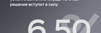 Центробанк повысил ключевую ставку — успейте взять ипотеку до того, как решение вступит в силу