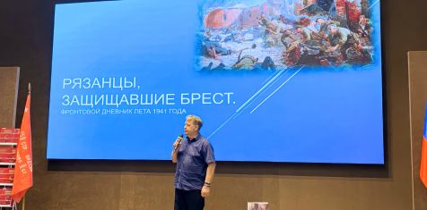 Подвиг рязанцев в Бресте увековечен в книге благодаря поддержке ГК «Зелёный сад – наш дом»