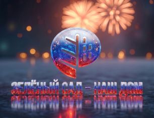 Поздравляем с Днём России!