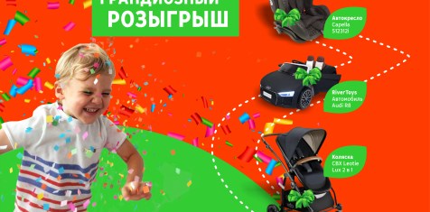 1 сентября 2019 года ГК «Зеленый сад» проведет розыгрыш призов для детей