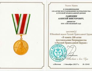 Вклад «Зелёного сада» в восстановление храмов отмечен медалью Русской православной церкви