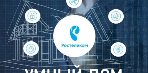 Система «умный дом» от национального оператора связи будет установлена во всех новых домах «Зелёного сада»
