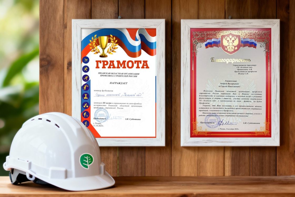 Футбольная команда ГК «Зелёный сад - наш дом» заняла 3 место в профсоюзных соревнованиях