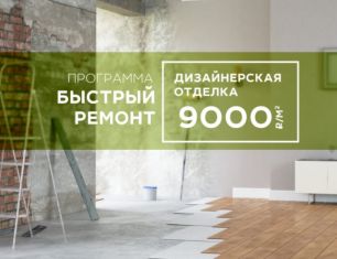 «Зеленый сад» предлагает для квартир с готовой отделкой 3 стильных цветовых решения 