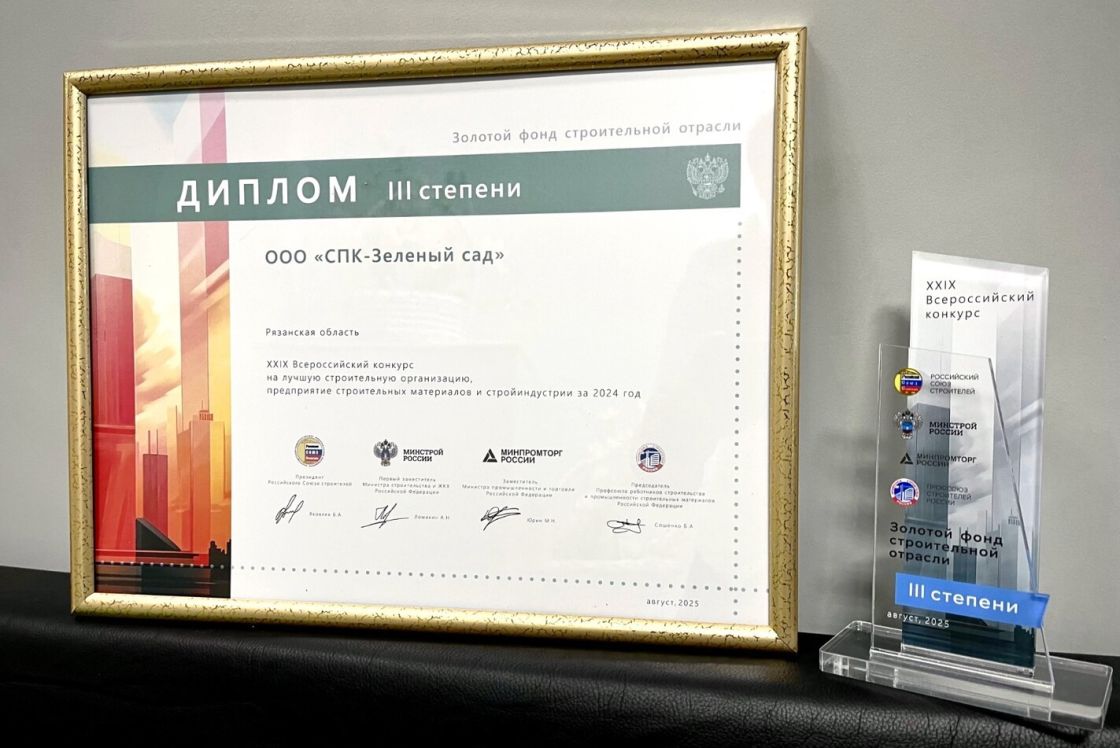ГК «Зелёный сад» стала победителем Всероссийского конкурса на лучшую строительную организацию