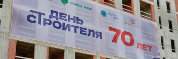 «Серебряная каска» за верность профессии: как ГК «Зелёный сад — наш дом» отметила День строителя.