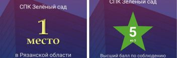 Дипломы высшей пробы от ЕРЗ. «Зелёный сад - наш дом» стал лидером на областном и всероссийском уровнях