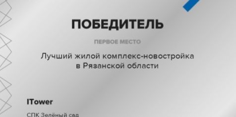 Живите в лучшем доме! ITower возглавил рейтинг новостроек Рязанской области