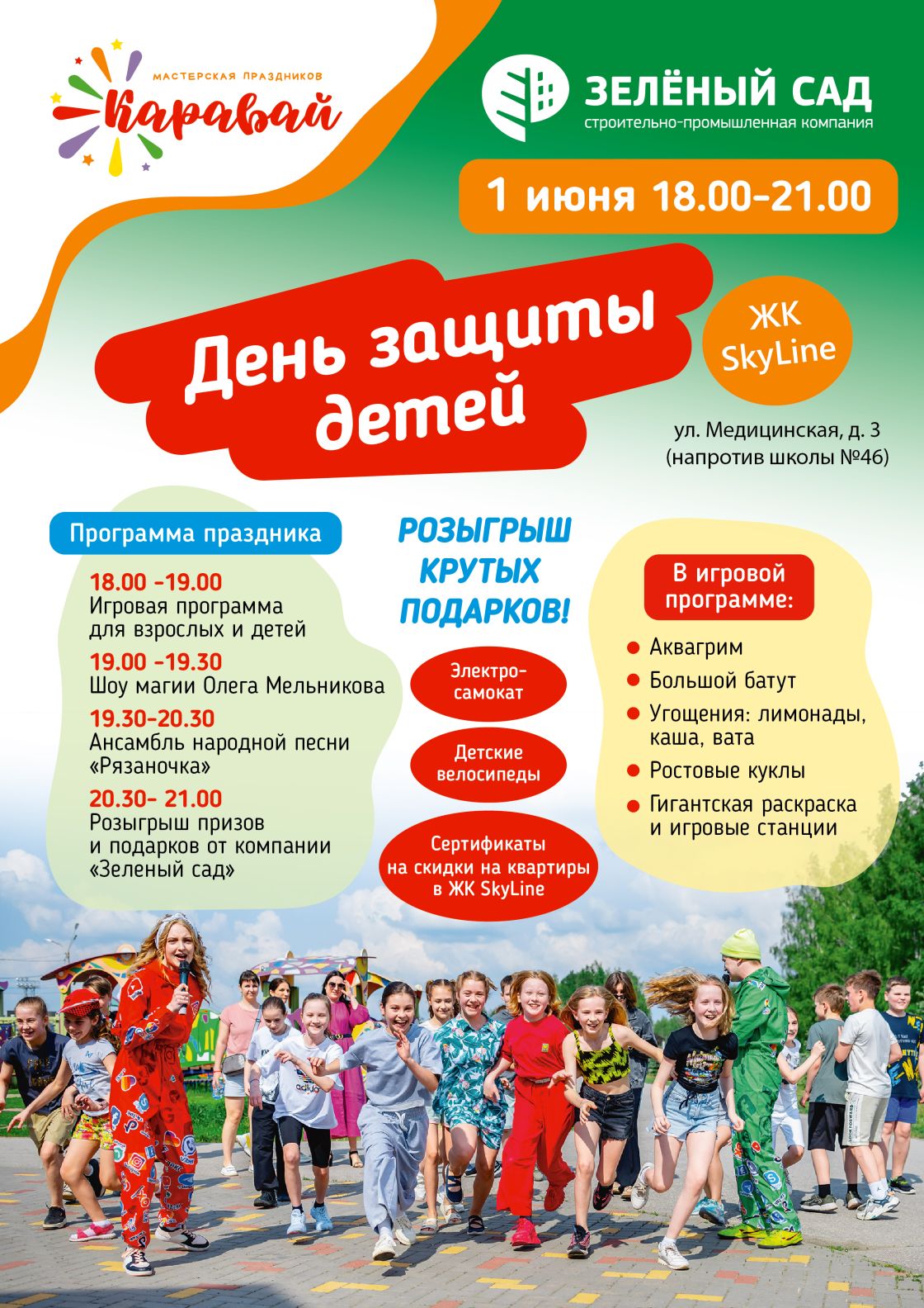 На празднике в ЖК Skyline будут разыграны ценные призы