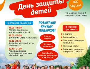 На празднике в ЖК Skyline будут разыграны ценные призы