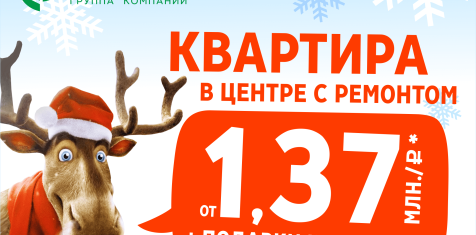 Свой день рождения «Зеленый сад» отметит подарками покупателям квартир в ЖК «Еврокласс»