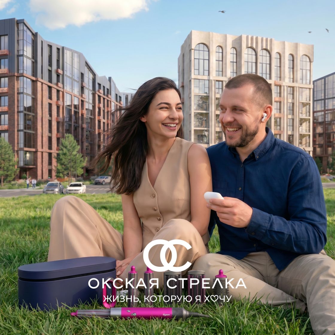 Dyson или AirPods Pro - в подарок. Купи квартиру и получи!