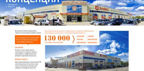 В Скопине продается действующий торговый комплекс «Новый рынок» 