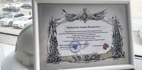 Управляющий директор нашей компании получил благодарность от войсковой части 44639