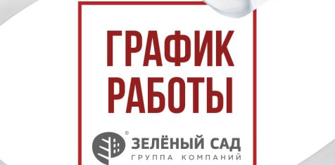 График работы в праздничные выходные