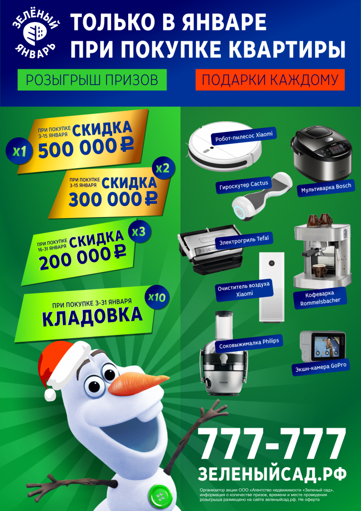 Плакат Зеленый сад РОЗЫГРЫШ В ЯНВАРЕ.png Плакат Зеленый сад РОЗЫГРЫШ В ЯНВАРЕ.png