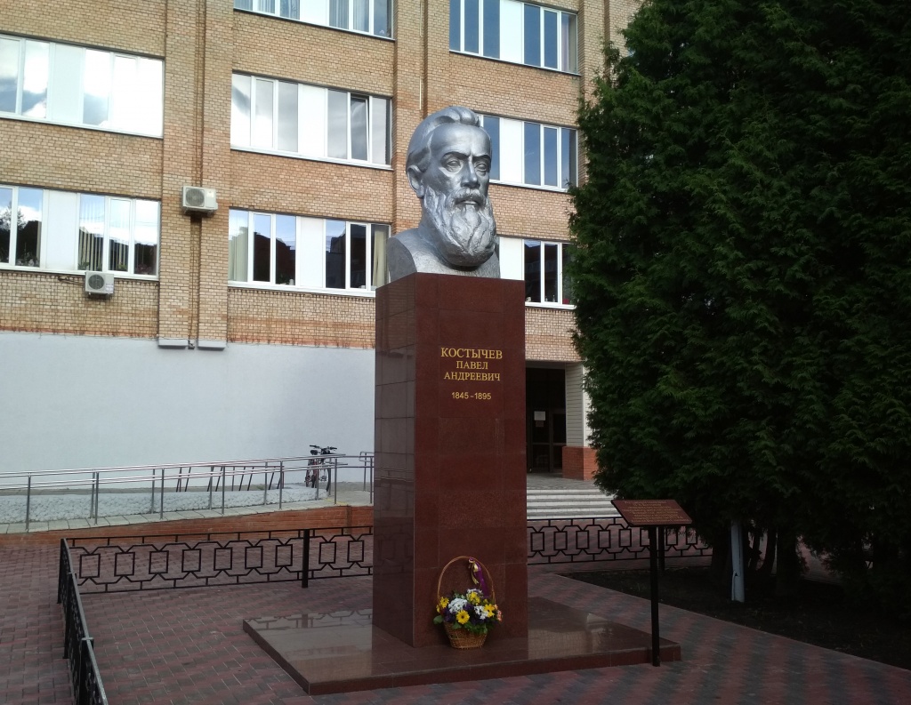 Памятник Павлу Андреевичу Костычеву