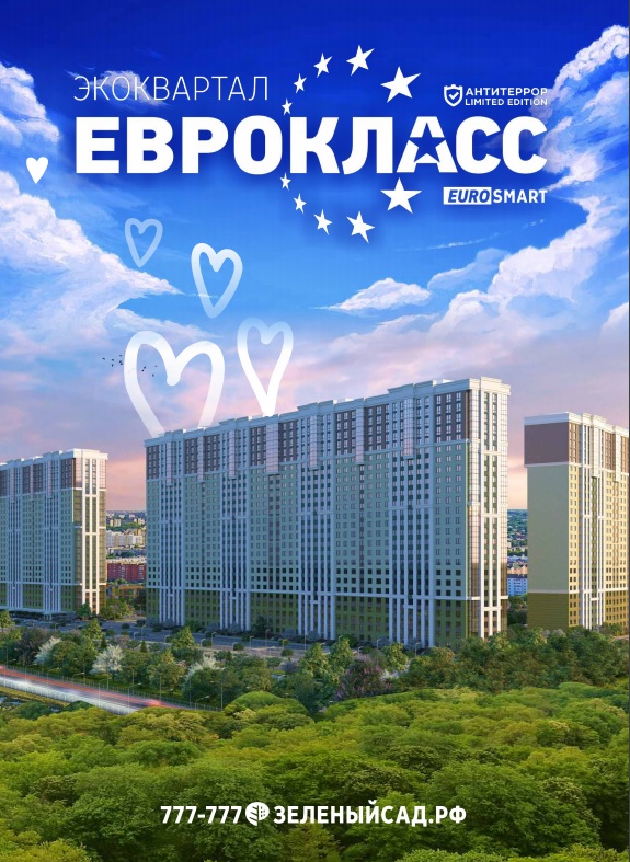 ЕВРОКЛАСС экоквартал 2020.jpg