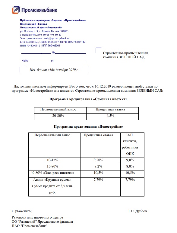 ВОВНУТРЬ НОВОСТИ 17 декабря ПРОМСВЯЗЬБАНК.jpg