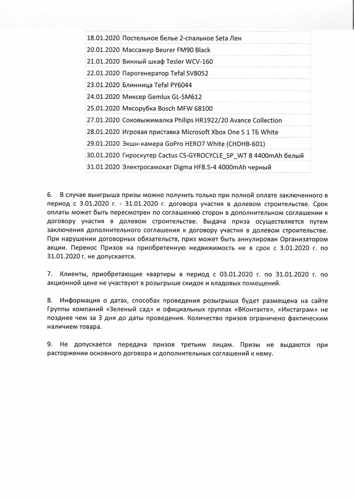 Условия проведения акции 2 страница.jpg Условия проведения акции 2 страница.jpg