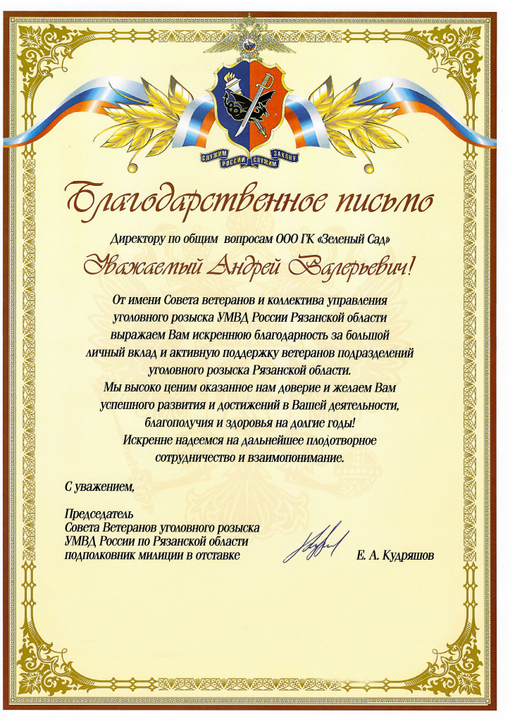 ВЕТЕРАНЫ УГРОЗЫСКА 4 февраля 2020 года.jpg ВЕТЕРАНЫ УГРОЗЫСКА 4 февраля 2020 года.jpg